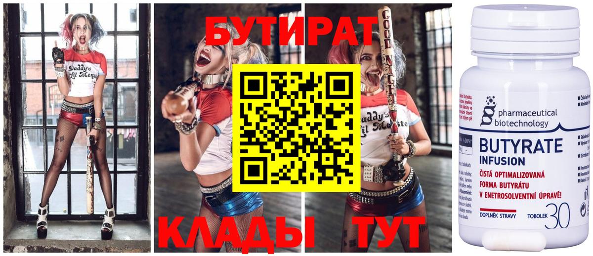 Нефтеюганск  БУТИРАТ  Вход с VPN  Бутират вода 
