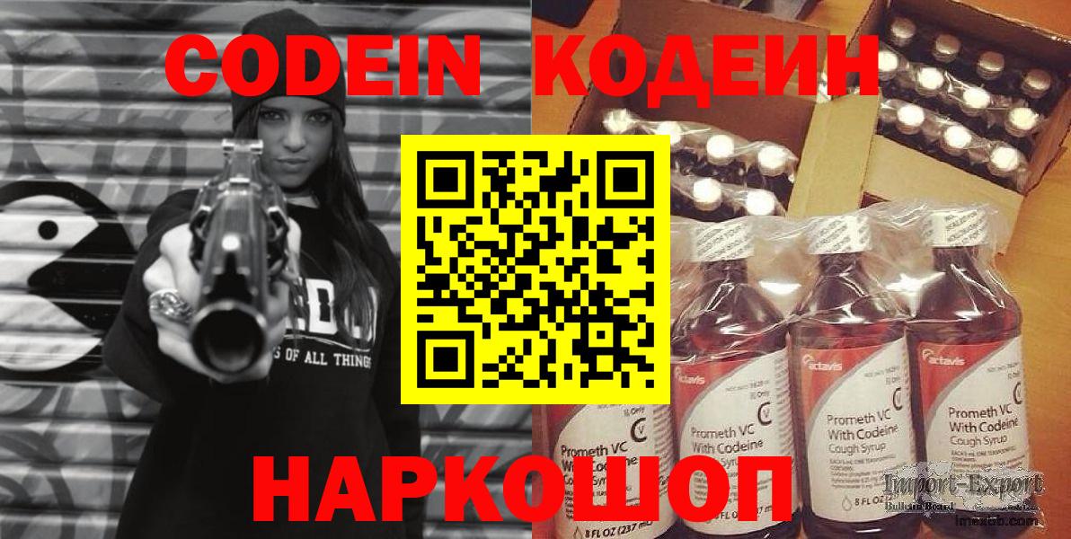 Нефтеюганск  Codein Purple Drank  Вход с VPN  Кодеиновый сироп Lean Purple Drank 