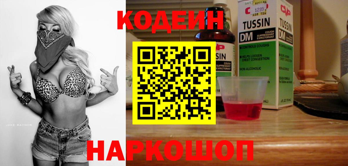 Codein Purple Drank Нефтеюганск